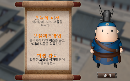 Download 화랑과 함께하는 불국사탐험 APK for Android