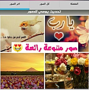 How to download صور منوعة تحديث يومي 1.5 apk for android