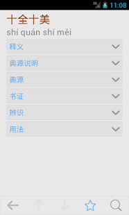 How to download 成语词典简体专业版 3.1 apk for laptop