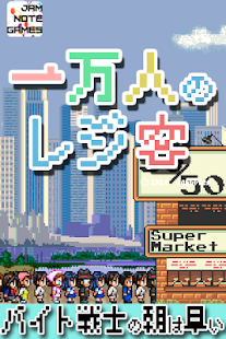 How to install 1万人のレジ客 1.01 apk for pc