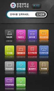 How to download 원광대학교 도서관 1.0 apk for laptop