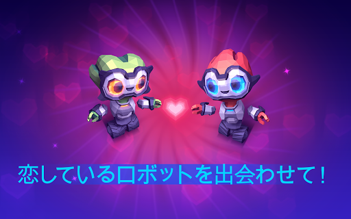 無料解谜AppのRobots Need Love Too|記事Game