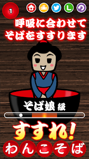 How to install すすれ！わんこそば 1.0 mod apk for pc