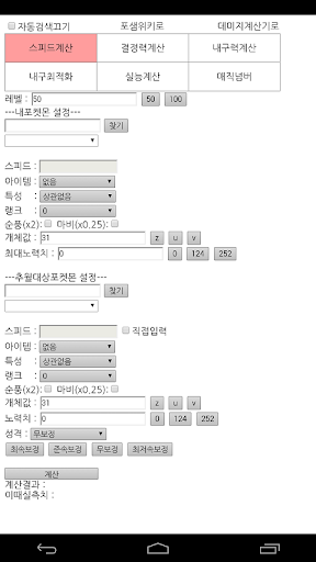 포켓몬 계산기