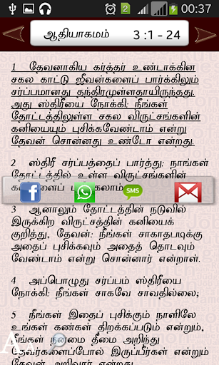 【免費書籍App】Tamil Bible-APP點子