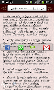 Tamil Bible Screenshots 12