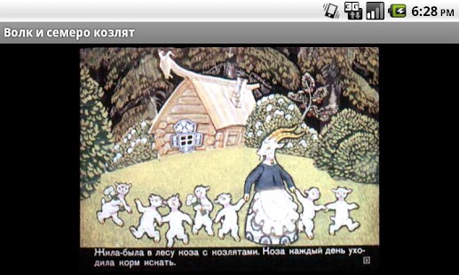 Волк и 7 козлят Screenshots 1