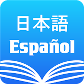 Japanese Spanish Dictionary