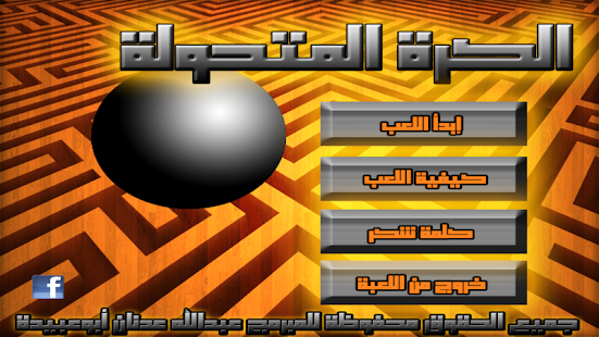 How to mod الكرة المتحولة TransformerBall 1.0.0 mod apk for android