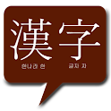 한자 1800 logo