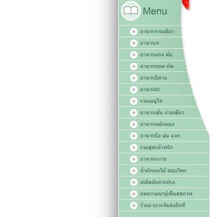 Free สูตรเด็ดอาหารไทย APK