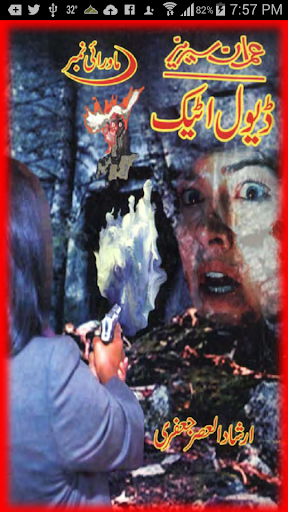 Imran Series:Devil Attack