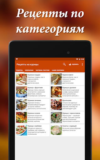 【免費書籍App】Рецепты из курицы-APP點子