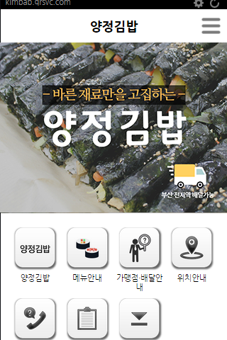 양정김밥 - 부산 김밥 배달 전문점 양정꼬마김밥
