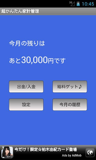 超かんたん家計管理