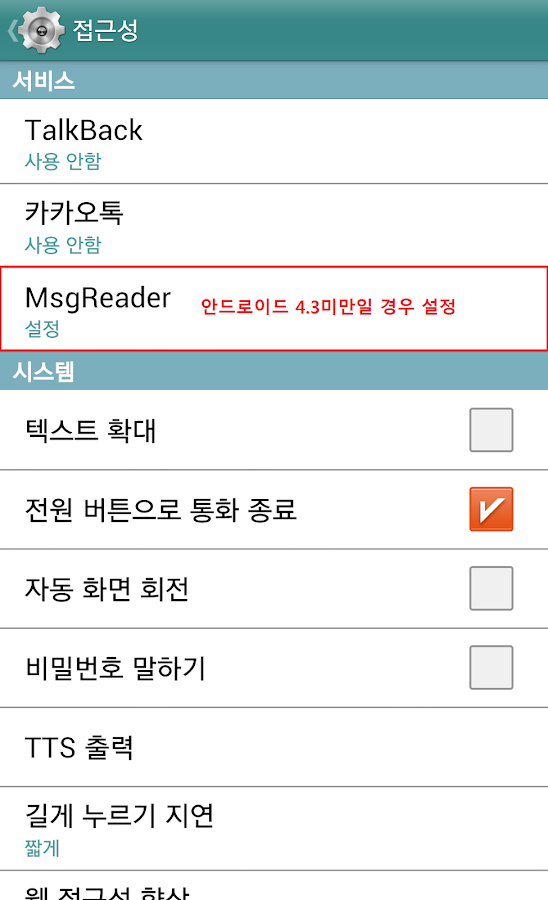 MsgReader - 문자 읽어주는 어플 APK by xdemon Details