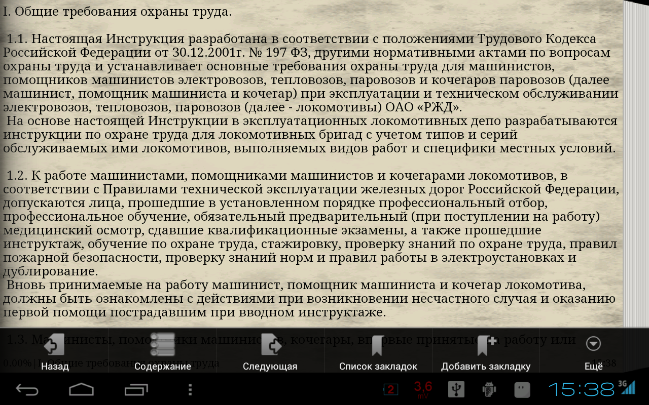 Инструкцию По Охране Труда Мастера Погрузки