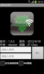 屏教WiFi幫手