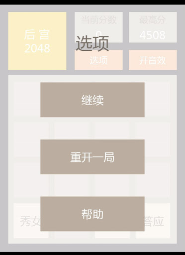 【免費解謎App】2048后宫版-APP點子