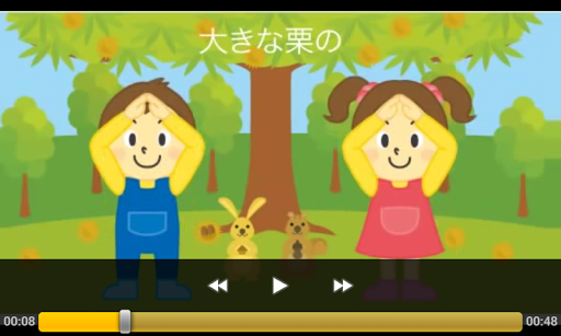 免費下載娛樂APP|大きな栗の木の下で | Japanese Kid Songs app開箱文|APP開箱王