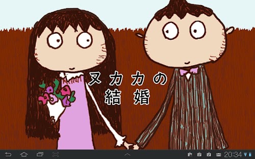 Android application Nukakas Marriage screenshort