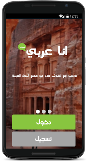 【免費通訊App】شات انا عربي-APP點子