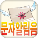 무료문자알림음 카톡,마플,틱톡