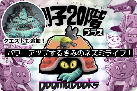 How to get 利子20階プラス 1.1.0 apk for android
