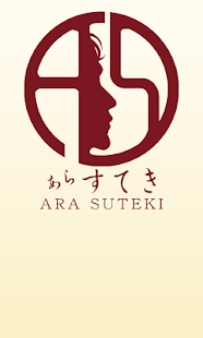 Free Download あらすてき化粧品 APK