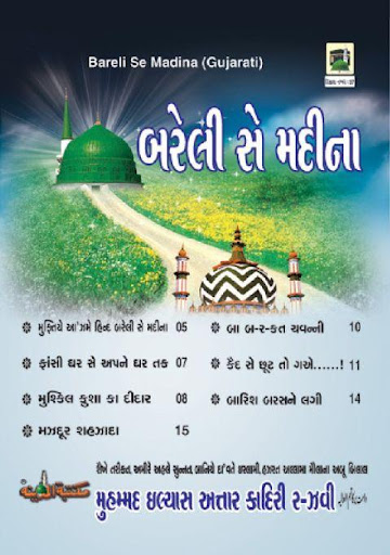 Bareli Se Madinah Gujrati