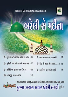 Bareli Se Madinah Gujrati Screenshots 0