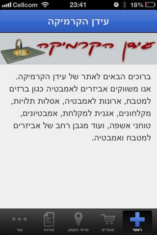 עידן קרמיקה