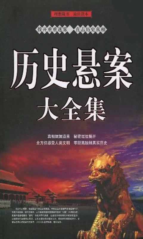 歷史懸疑奇案實錄大全(簡繁版) Screen 3