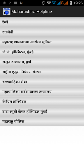 【免費書籍App】Marathi Helplines-APP點子