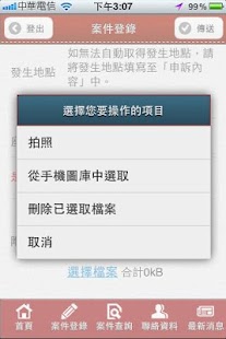 免費下載工具APP|通訊傳播業務陳情NCC app開箱文|APP開箱王