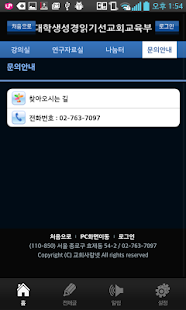 How to download (사)대학생성경읽기선교회교육부 patch 1.142 apk for bluestacks