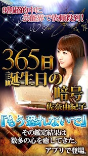 Download 【誕生日占い】365日の暗号 APK for Android