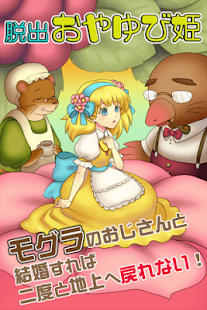 Free 脱出ゲーム 謎解きおやゆび姫 APK for Android