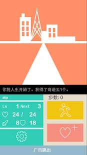 【免費角色扮演App】Life Game 名为人生的RPG-APP點子