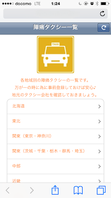 陣痛タクシー一覧―地元のマタニティ対応タクシー会社まとめのおすすめ画像1