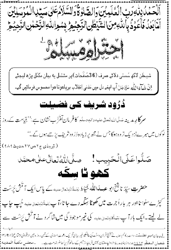 【免費書籍App】Ehtram-e-Muslim urdu book-APP點子