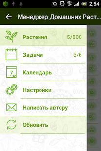 download Менеджер Комнатных Растений free