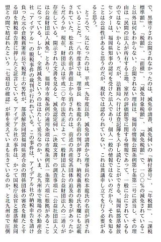 月刊「同和と在日」 2011年8月 示現舎 電子雑誌 Screen 3