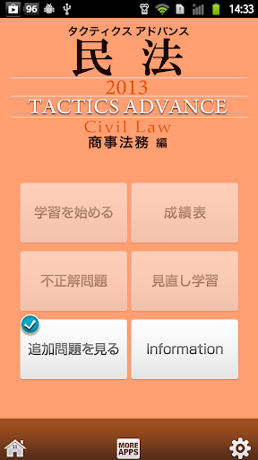 タクティクスアドバンス 民法 2013