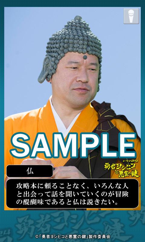 【勇者ヨシヒコと悪霊の鍵】仏_ボイス付きライブ壁紙 Screen 2
