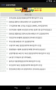 Download LH 공공임대 분양 APK