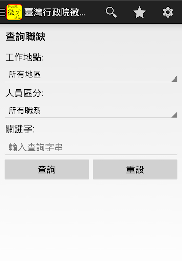 Taiwan Gov Job Notification政府工