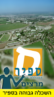 Free המכללה האקדמית ספיר - מרצים APK for Android