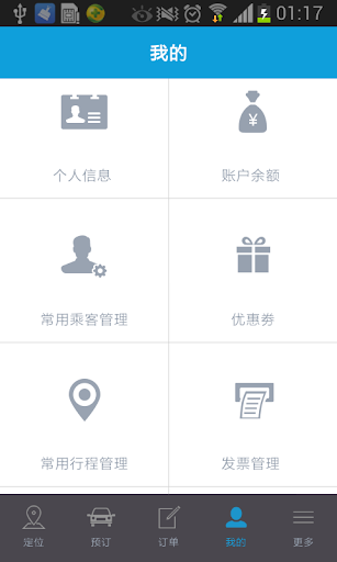 【免費交通運輸App】嗨接送-APP點子