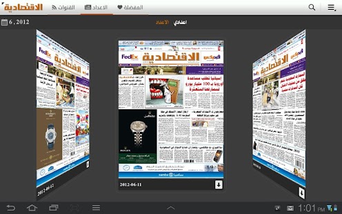How to get Al Eqtisadiah (Tablet) 2 apk for bluestacks